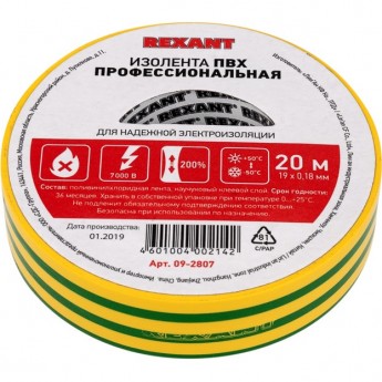 Изолента REXANT профессиональная 0.18х19 мм х 20 м пвх желто-зеленая, 10 шт.