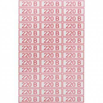 Наклейка знак электробезопасности REXANT 220 В 10*30 мм, 42 шт на листе Наклейка знак электробезопасности REXANT 220 В 10*30 мм, 42 шт на листе